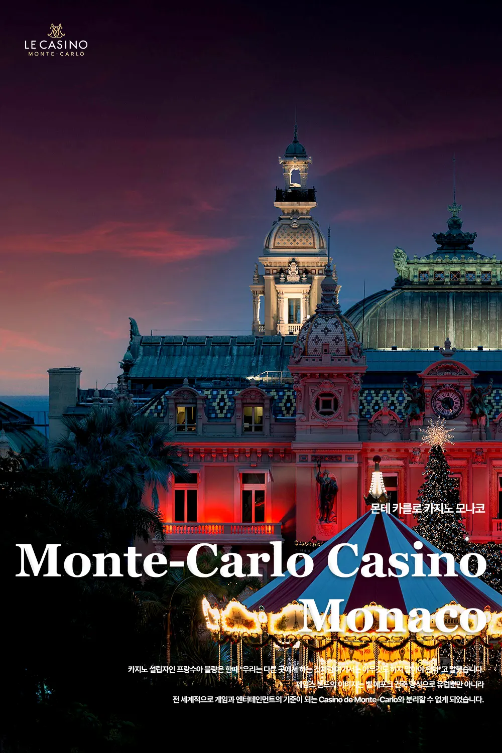 몬테 카를로 카지노(Monte-Carlo Casino Monaco)