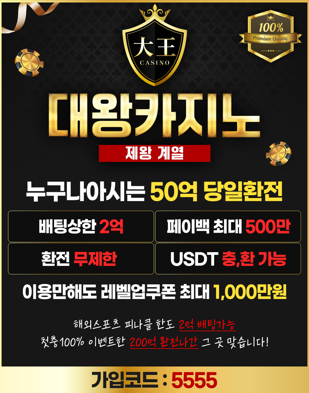 대왕카지노 이벤트 & 프로모션